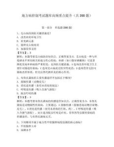 地方病控制考試題庫高頻重點提升（共200題）及答案詳解（典優）