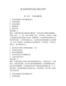 地方病控制考試復(fù)習(xí)提分資料及答案詳解（各地真題）