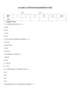 2026最新公共營養師食物實戰題最新題庫及答案