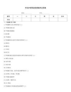外科護理頸部疾病題庫及答案