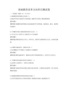 基礎教育改革方向科目測試卷