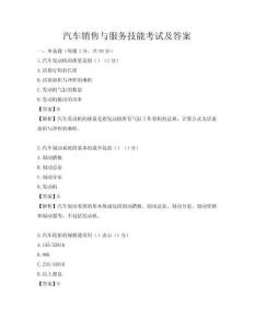 汽车销售与服务技能考试及答案