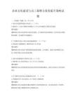 企業(yè)文化建設與員工凝聚力量度提升策略試題