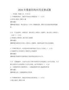2026年數據結構應用競賽試題
