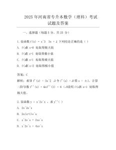 2025年河南省专升本数学(理科)考试试题及答案