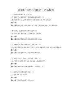 智能时代数字技能提升必备试题