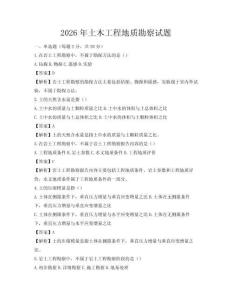 2026年土木工程地質(zhì)勘察試題