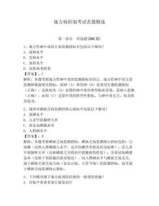 地方病控制考試真題精選及答案詳解（真題匯編）