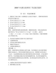 2026年電梯安裝維修工考試通關(guān)題庫(kù)完整參考答案詳解