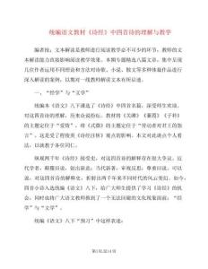 文本解讀：統(tǒng)編語(yǔ)文教材《詩(shī)經(jīng)》中四首詩(shī)的理解與教學(xué)