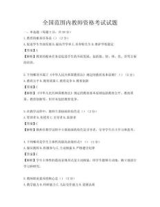 全國范圍內(nèi)教師資格考試試題