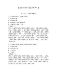 地方病控制考試能力測試B卷含答案詳解（黃金題型）
