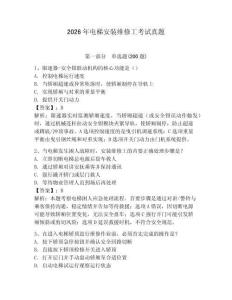 2026年電梯安裝維修工考試真題含答案詳解（培優b卷）