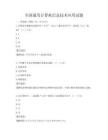 全國通用計算機信息技術應用試題