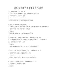 通用辦公軟件操作手冊備考試卷