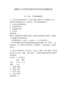 2026年大學博弈論期末考試考前沖刺測試卷及參考答案詳解1套