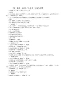 2014三年級數學上冊第八單元復習教學設計