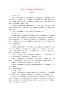 管理學原理案例分析題參考答案