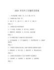 2025 年歷年工行題庫及答案