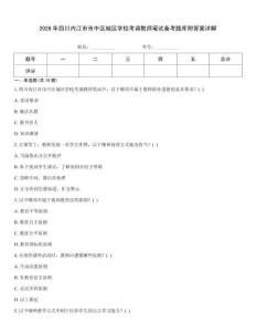 2026年四川內江市市中區城區學?？颊{教師筆試備考題庫附答案詳解