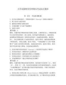 大學高級財務管理期末考試高分題庫附答案詳解（達標題）