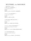 通用計(jì)算機(jī)編程：Java基礎(chǔ)語(yǔ)法測(cè)試卷