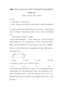 2026年黑龍江省同江市高三數學下學期考試學業考試試卷及答案詳解1套