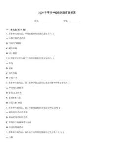 2026年手指神經(jīng)損傷題庫(kù)及答案