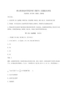 2026年黃山職業技術學院單招《數學》自我提分評估及答案詳解