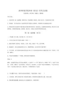 2026年漳州科技學院單招《語文》常考點試卷完整附答案詳解