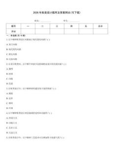 2026年鞋類設計題庫及答案網站(可下載)