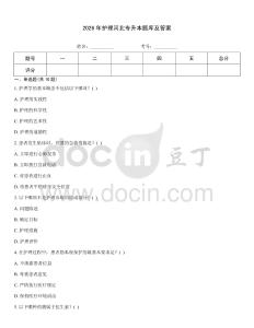 2026年护理河北专升本题库及答案