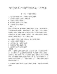 電梯安裝維修工考試題庫高頻重點提升（共200題）附答案詳解（綜合卷）