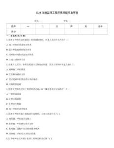 2026注冊(cè)監(jiān)理工程師高頻題庫(kù)及答案