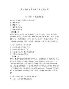 地方病控制考試能力測試備考題含答案詳解（模擬題）