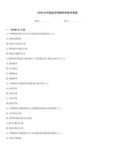 2026年中級經濟師題庫附參考答案