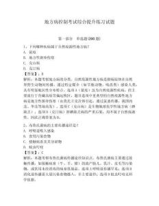 地方病控制考試綜合提升練習試題含答案詳解（模擬題）
