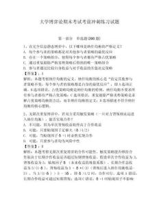 大學博弈論期末考試考前沖刺練習試題附答案詳解（綜合題）