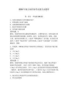 2026年地方病控制考試通關試題庫附答案詳解（滿分必刷）