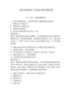 電梯安裝維修工考試綜合提升測試卷附答案詳解（綜合卷）