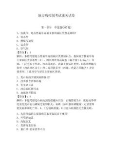 地方病控制考試通關試卷及一套答案詳解