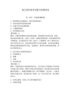 地方病控制考試能力檢測試卷精選答案詳解