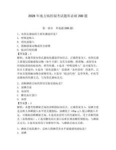 2026年地方病控制考試題庫必刷200題及答案詳解（歷年真題）
