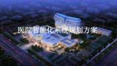 _智慧醫院信息化建設方案素材，配圖豐富