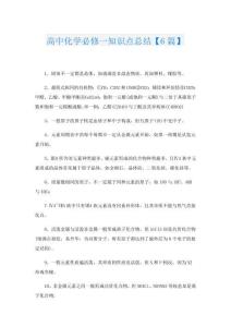 高中化學(xué)必修一知識(shí)點(diǎn)總結(jié)【6篇】