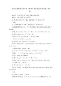 仁愛版英語(yǔ)福建省七年級(jí)下冊(cè)期末考試測(cè)試試卷試題（含答案）