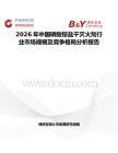 2026年中國磷酸銨鹽干滅火劑行業(yè)市場規(guī)模及競爭格局分析報告