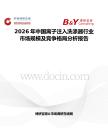 2026年中國離子注入洗滌器行業市場規模及競爭格局分析報告
