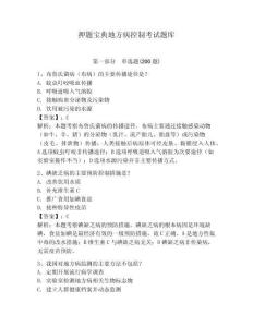 押題寶典地方病控制考試題庫及答案詳解（考點梳理）