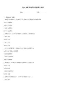 2026年配網調控培訓題庫及答案